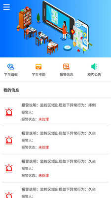 QCIT平安校园app3