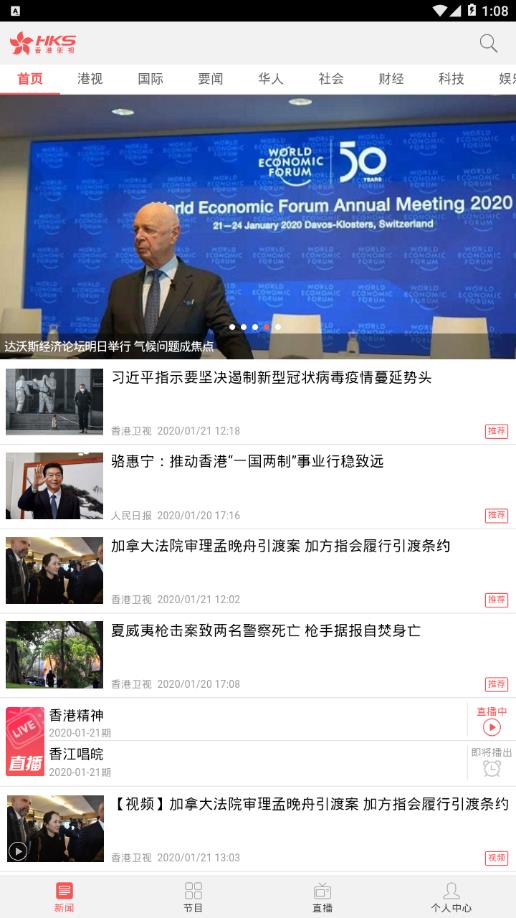 香港卫视app2