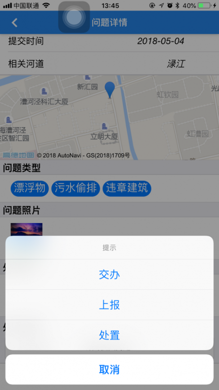 湖南省河长制app4
