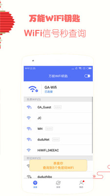 游安万能WiFi钥匙app4