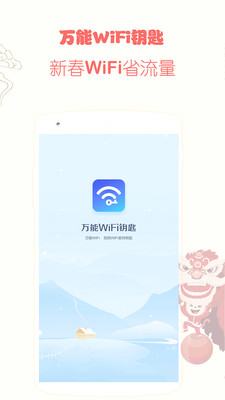 游安万能WiFi钥匙app3