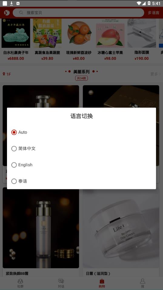 莱思购app3