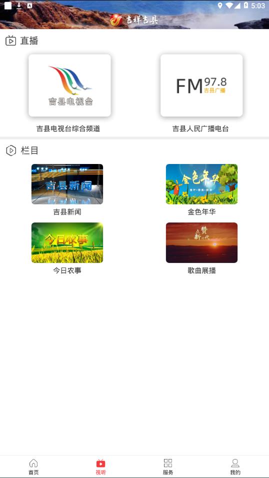 吉祥吉县app3