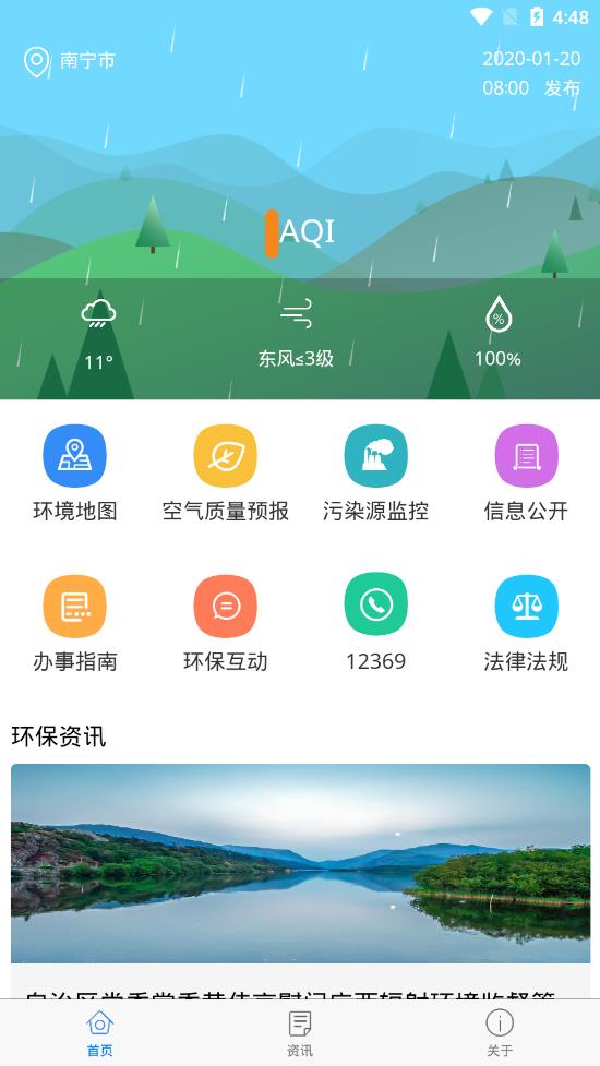 广西生态环境app1