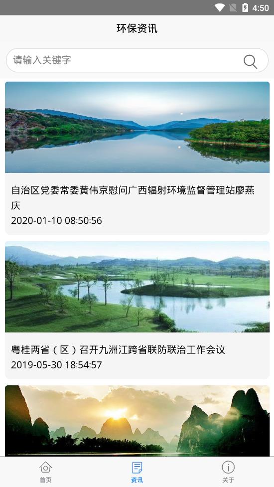 广西生态环境app2