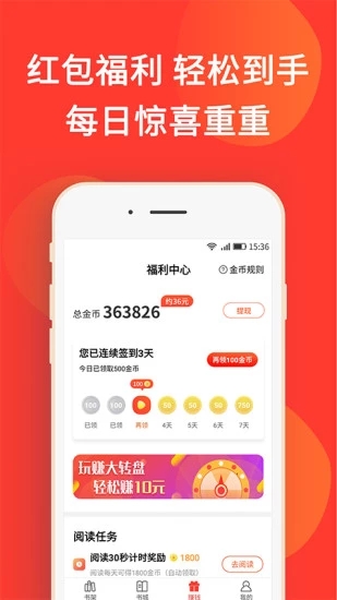 火山小说赚钱app3