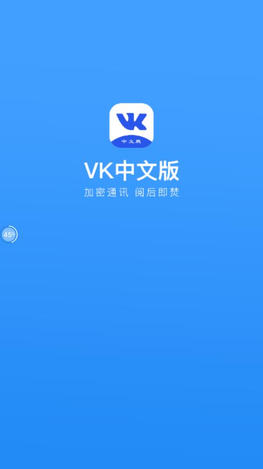 VK中文版app1