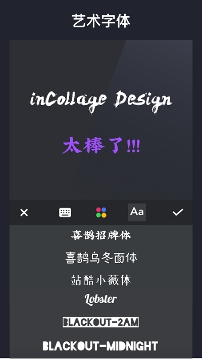 inCollage拼图软件4