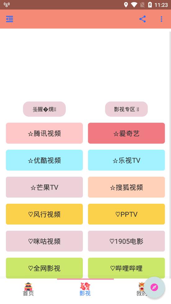 萌钻影视app3