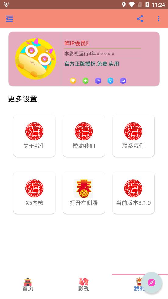 萌钻影视app4