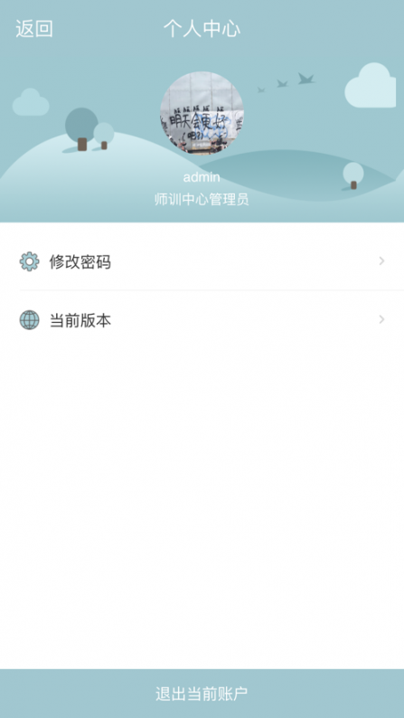 北京教师培训app4