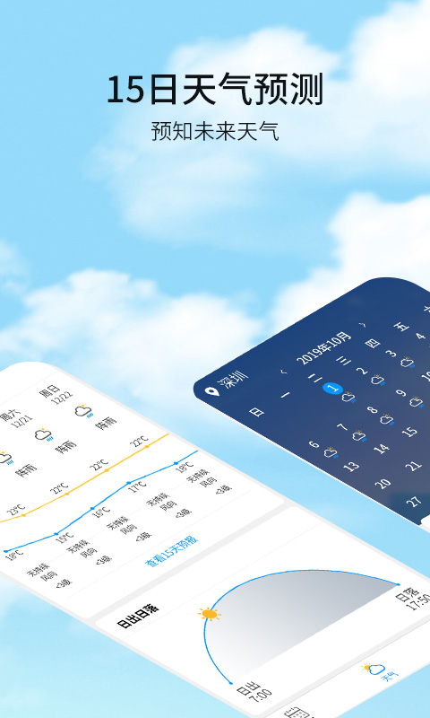 天气日历app3