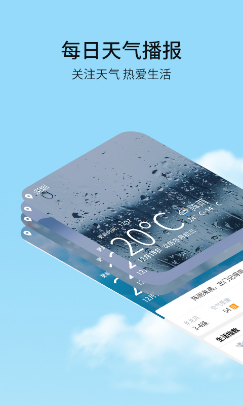 天气日历app1