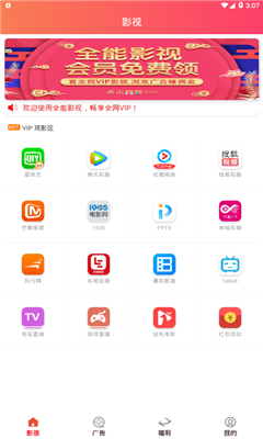 万里影视app4