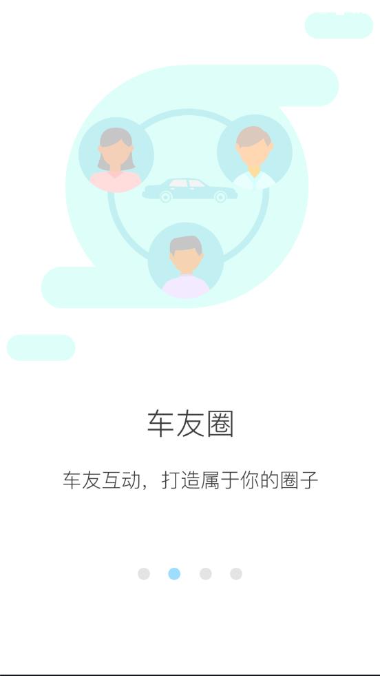 北京车说app2