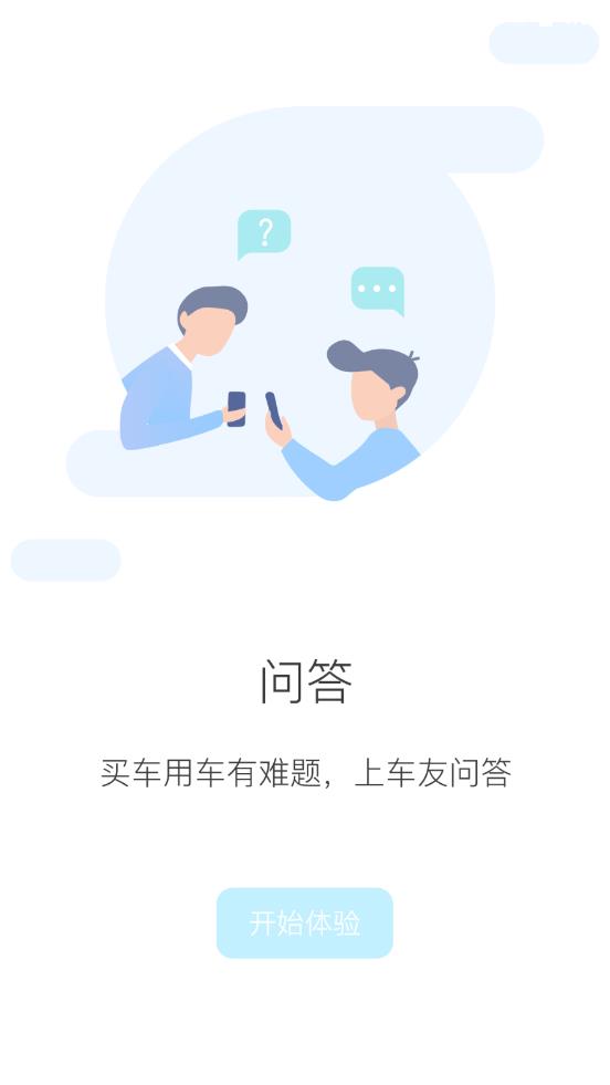 北京车说app4
