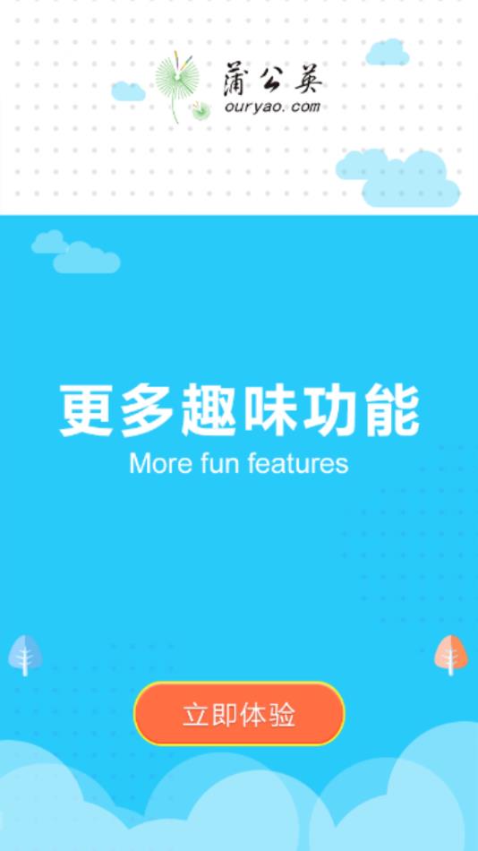 蒲公英论坛app3