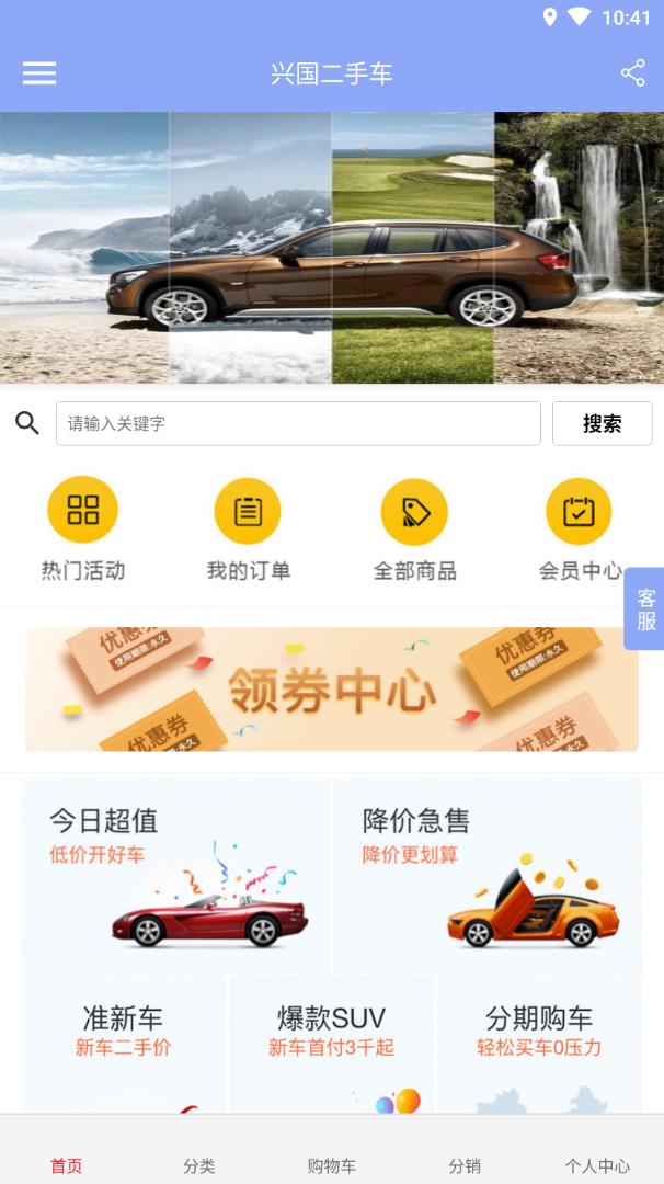 兴国二手车app1