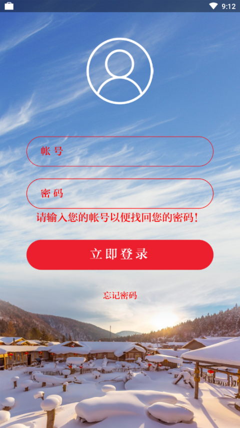 黑龙江政协app3