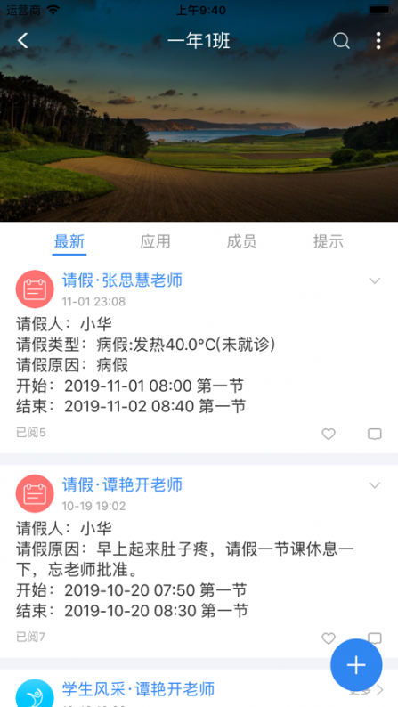 中国移动智慧校园app2