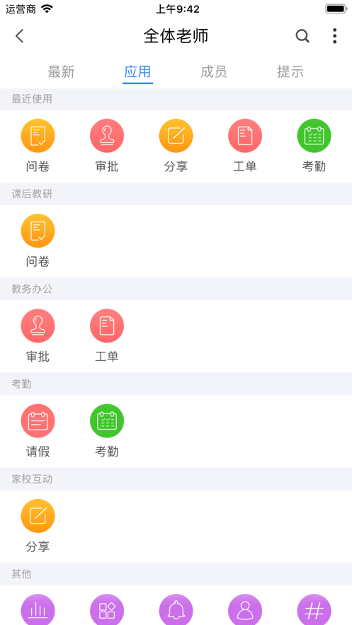 中国移动智慧校园app4