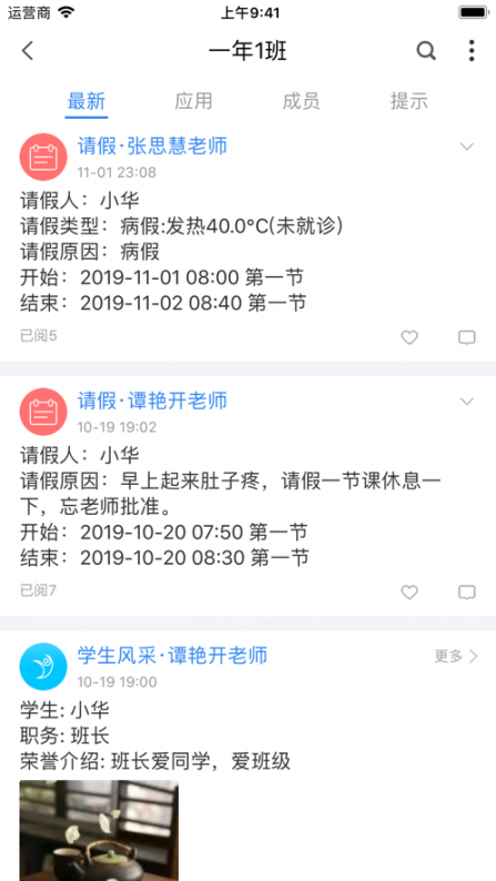 中国移动智慧校园app3