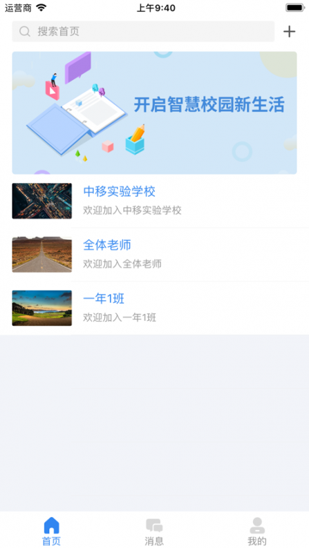 中国移动智慧校园app1