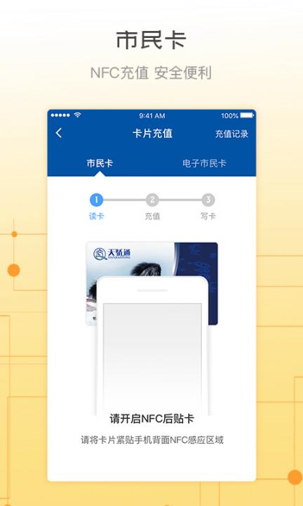 天骄通app3