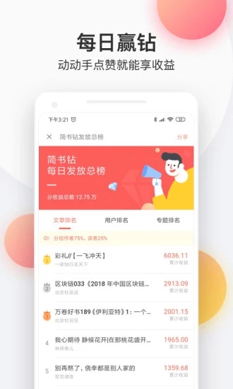 探爱小说赚钱app3