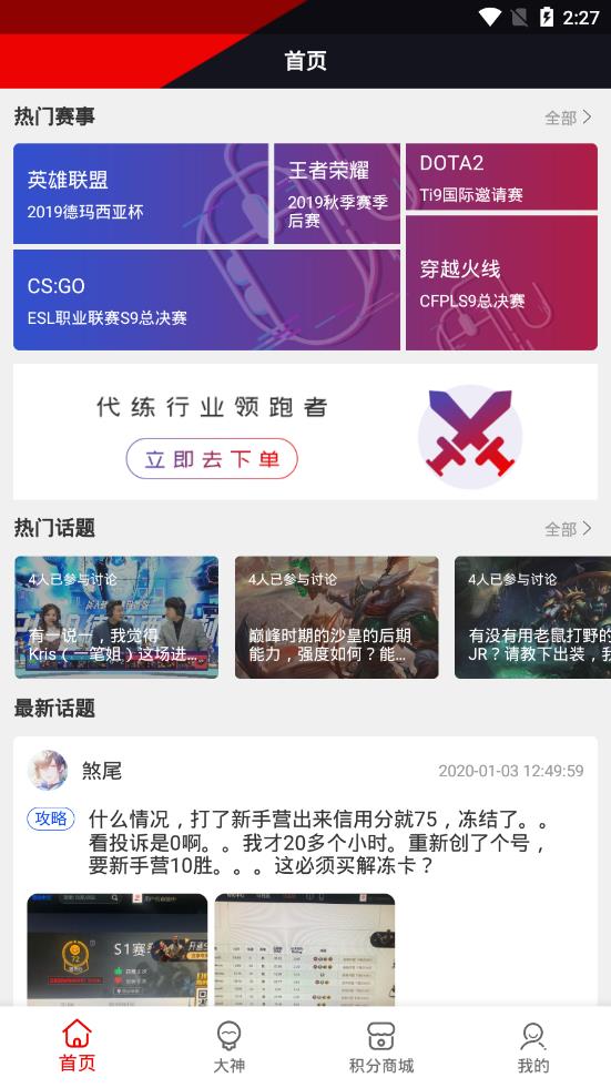 寰络电竞app2