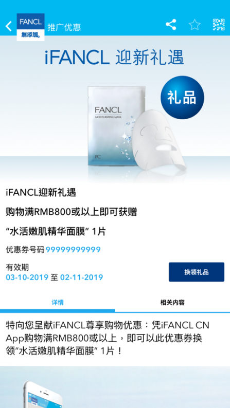 iFANCL CN app2