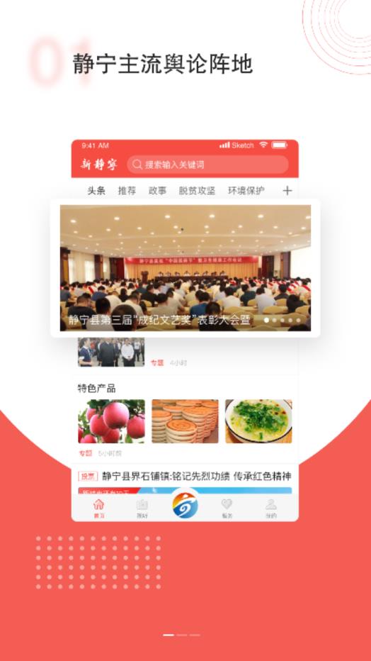 新静宁app2