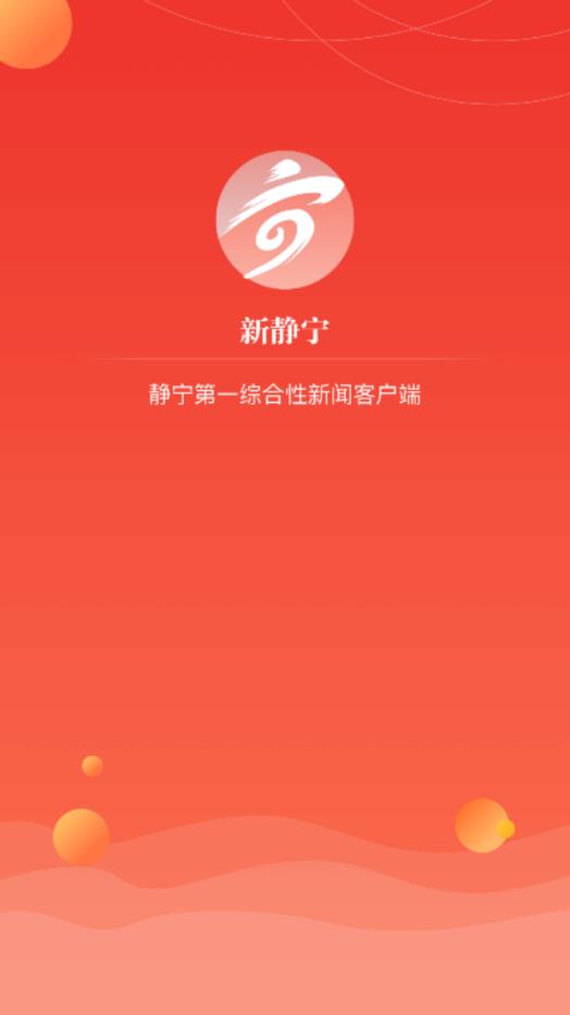 新静宁app1