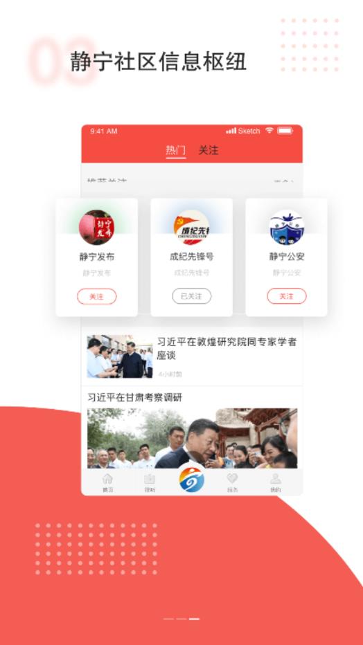 新静宁app4
