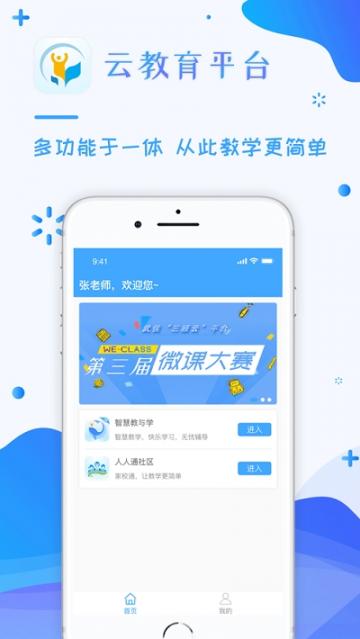武侯云教育平台app3