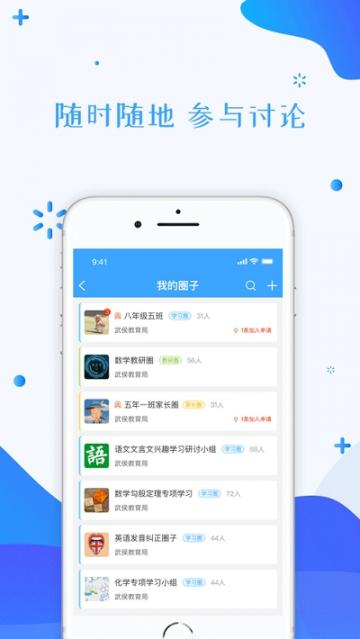 武侯云教育平台app1