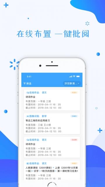 武侯云教育平台app4