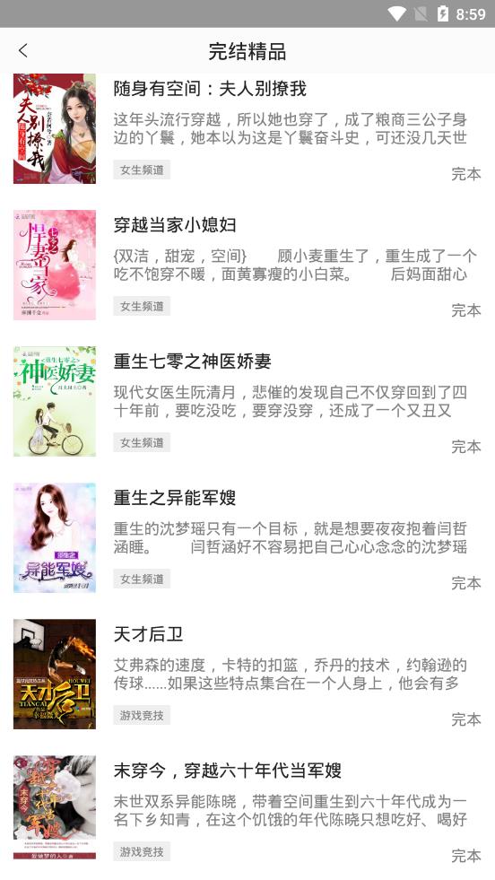 米虫小说app4