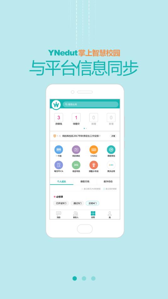 YN智慧校园app2