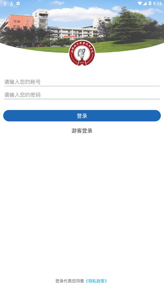 江苏经贸职业技术学院app2