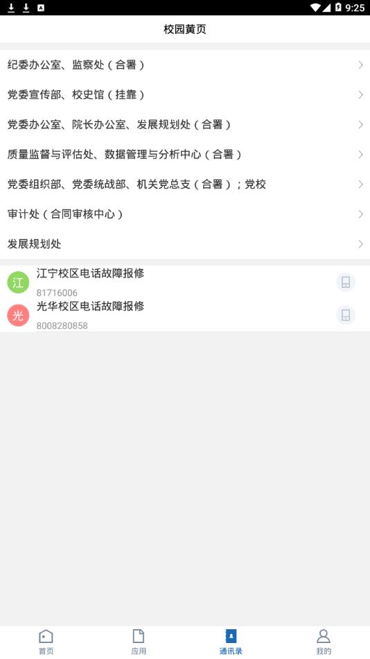 江苏经贸职业技术学院app3