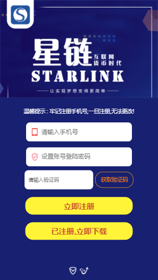 StarLink星链2
