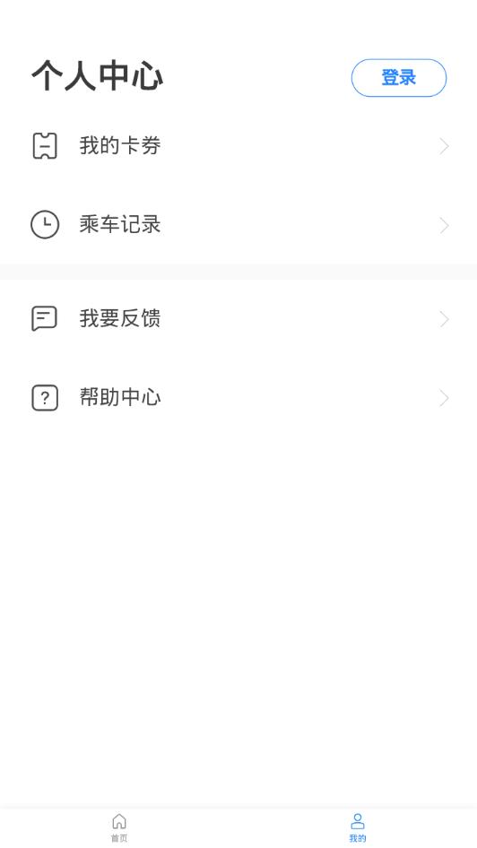 简阳公交app3