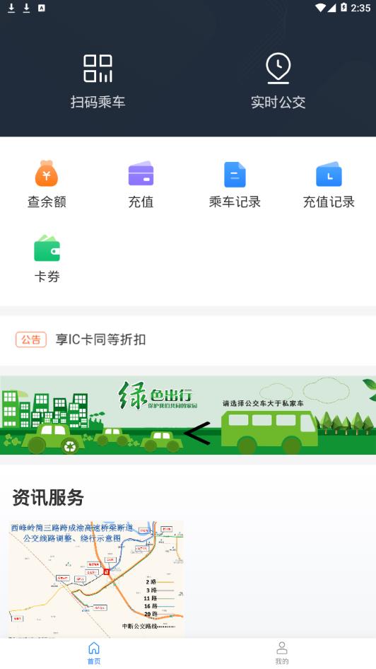 简阳公交app2