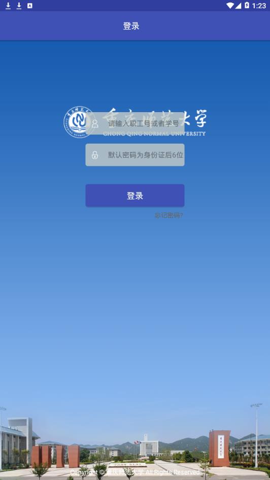 重庆师大app3