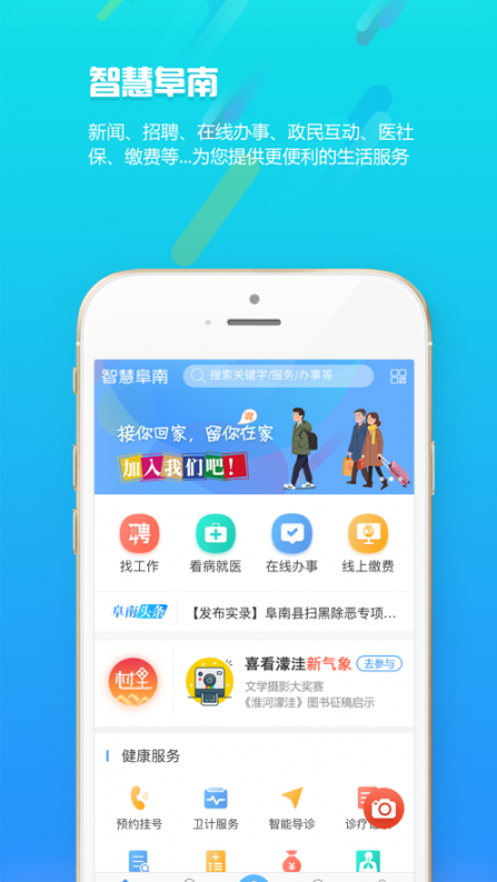 智慧阜南app安卓版20204