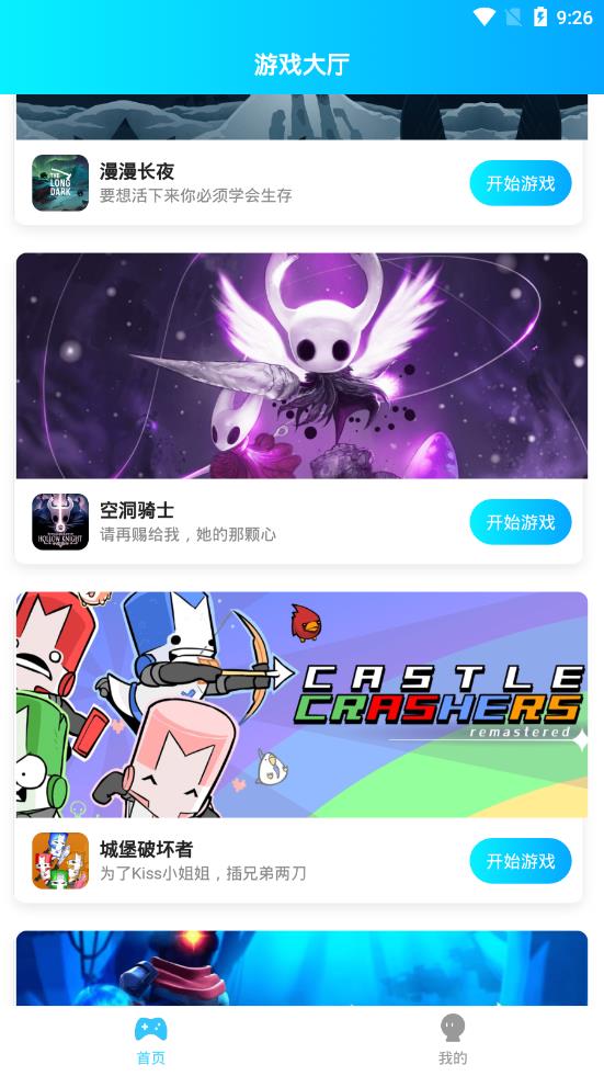 饺子云游戏app4