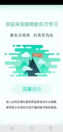 湖南新东方app1