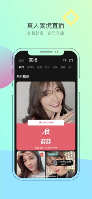 浪Live直播app4