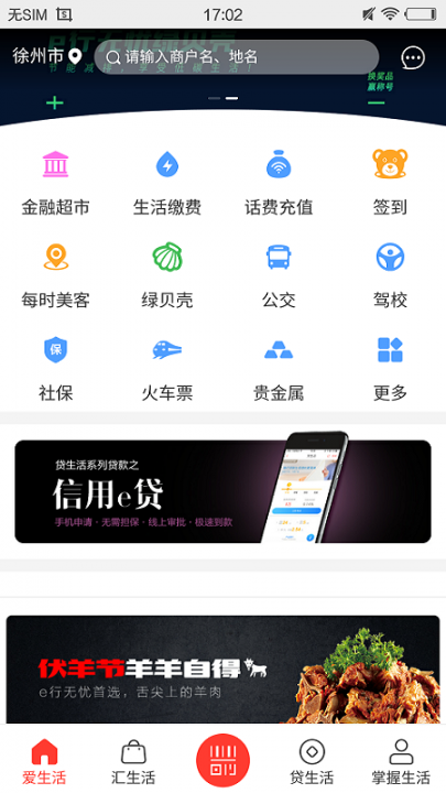 e行徐州app1